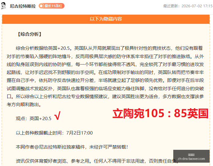 天连胜,最强之师主,场完美逆袭,宝威体育官网,宝威体育App,宝威体育直播,宝威体育平台,宝威体育入口